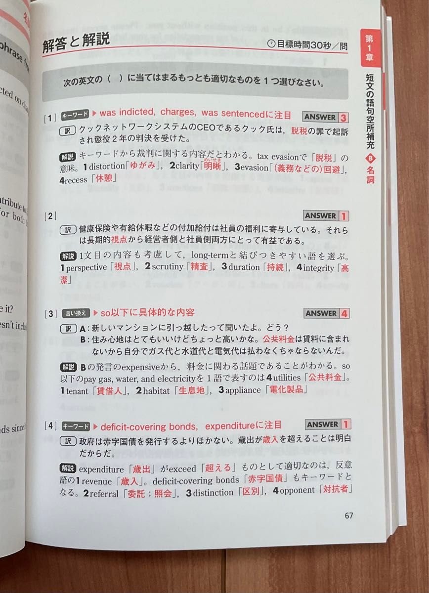 高橋書店 英検準1級　頻出度別問題集