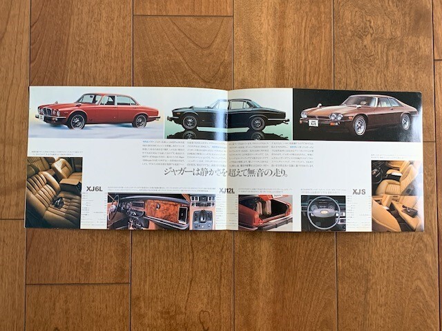 The British Jaguar ジャガー JAGUAR XJ6L/XJ12L/XJS 日本レイランド 1973年 カタログ 昭和レトロ　★10円スタート★_画像2