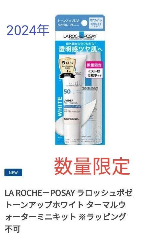 LA ROCHE-POSAY(ラロッシュポゼ)ＵＶイデアＸＬ　プロテクショントーンアップ　クリア　キット【数量限定】