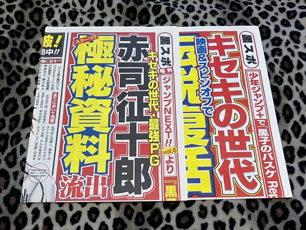 黒子のバスケ ジャンフェス 非売品 新聞 2014.2016年セットの画像2