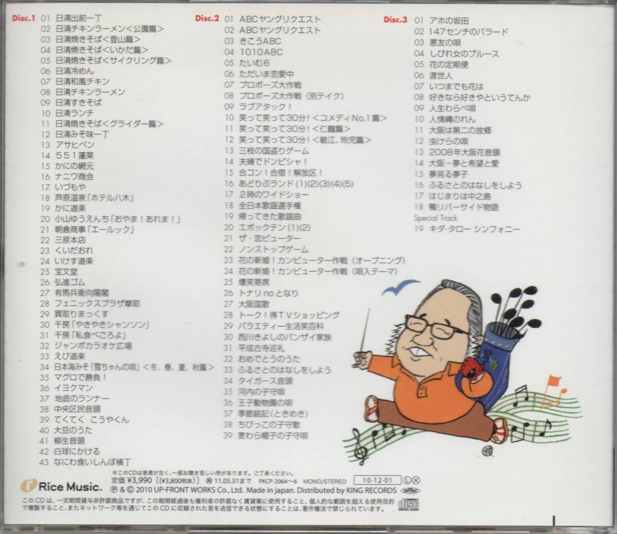 【レンタル落ち】 キダ・タロー 浪速のモーツァルト キダ・タローの ほんまにすべて ベスト BEST 3枚組 2010年盤 PKCP-2064～6 キダタロー_画像2