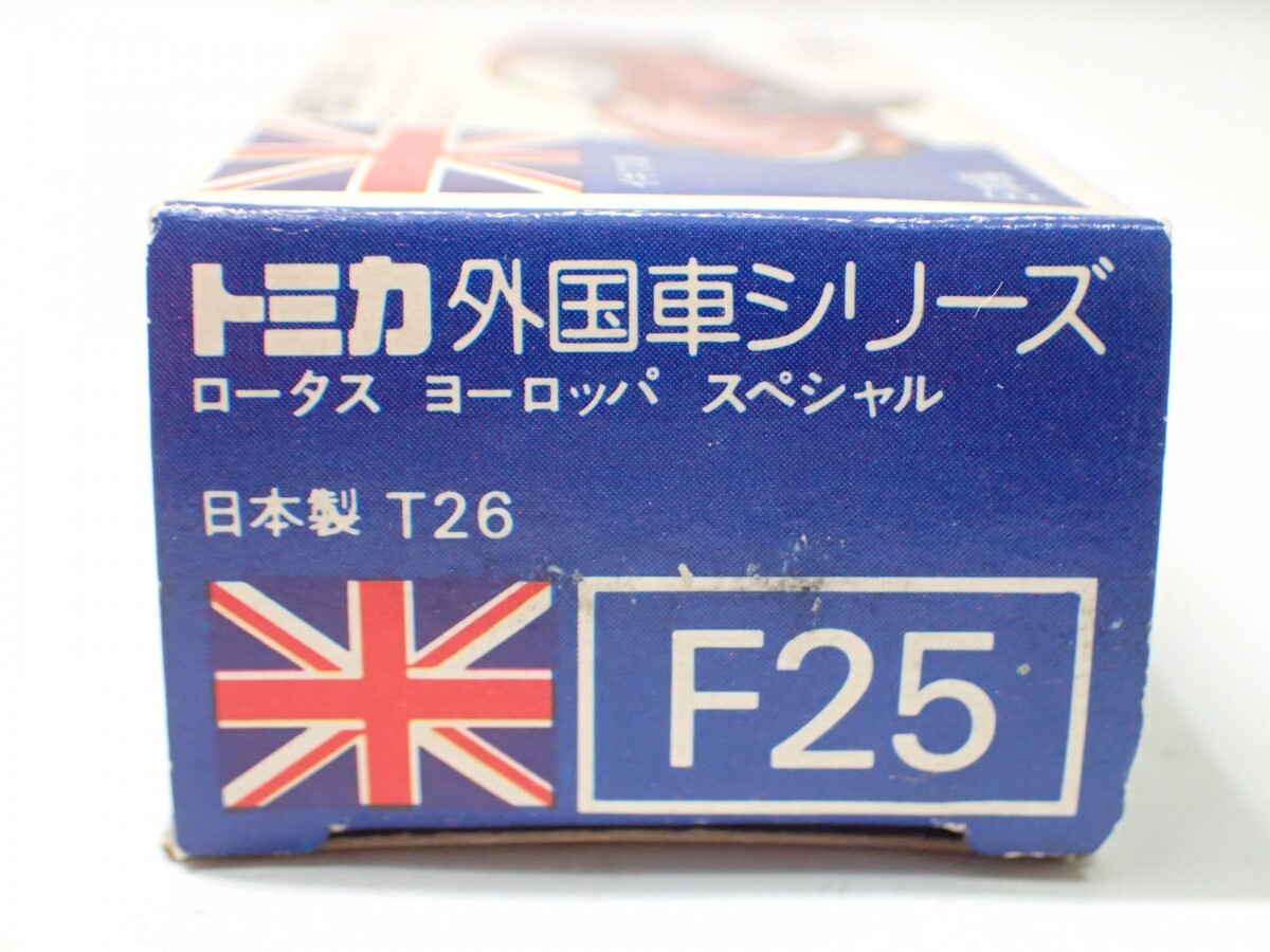 m2420 / 未使用 保管品 トミカ 日本製 F25 ロータス ヨーロッパ スペシャル イギリス車 青箱 外国車シリーズ トミー LOTUS 当時物 現状品の画像3