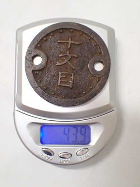 k4715 / 硬貨 古銭 穴銭 絵銭 地方銭 海南券 十文目 43.9g 52.95mm 3.13mm 現状品_画像3