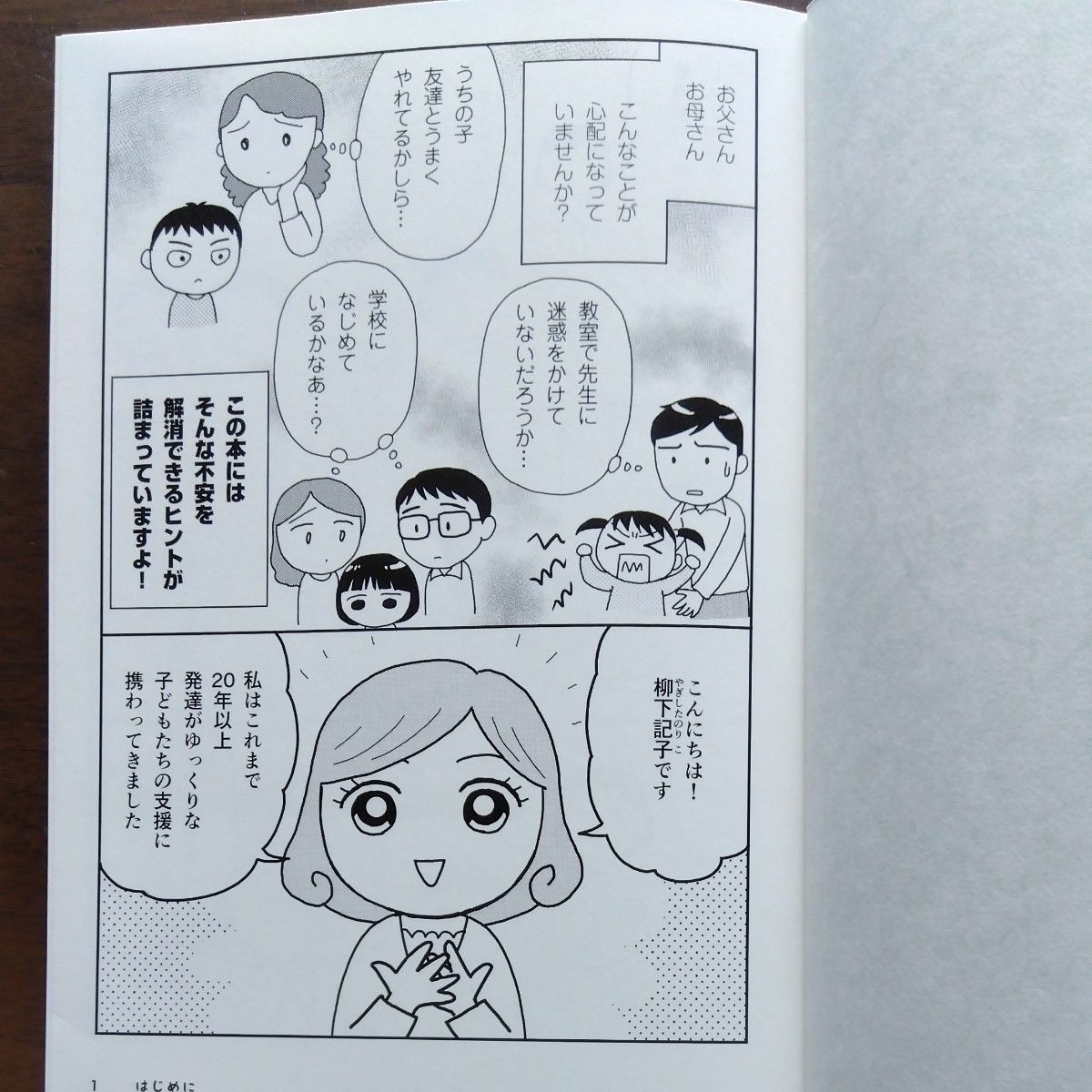 「おうち療育をはじめよう！」  著　柳下記子