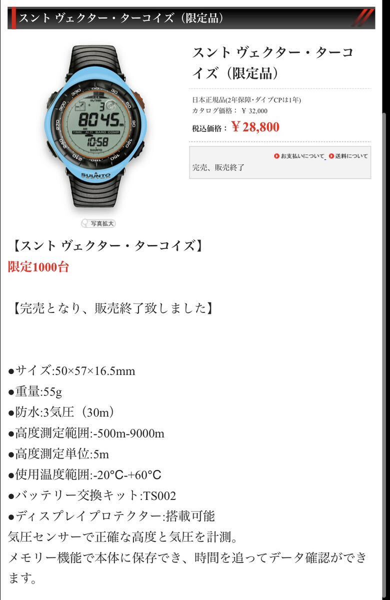 【美品】SUUNTO vector(ヴェクター) ターコイズ 限定1000台 動作確認済み 電池交換済み国内直営店購入 正規品 スントの画像6