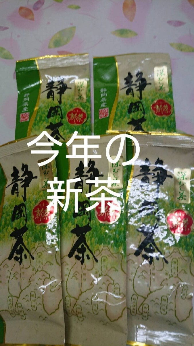 2024年度産　農家さん　まかないのお茶　100ｇ5袋　日本茶緑茶煎茶　深蒸し茶　静岡茶　深むし茶_画像1