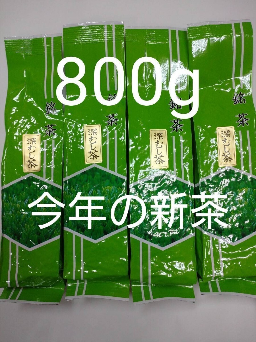 2024年度産　農家さん　まかないのお茶　200ｇ4袋　日本茶緑茶煎茶　深蒸し茶　静岡茶　深むし茶_画像1