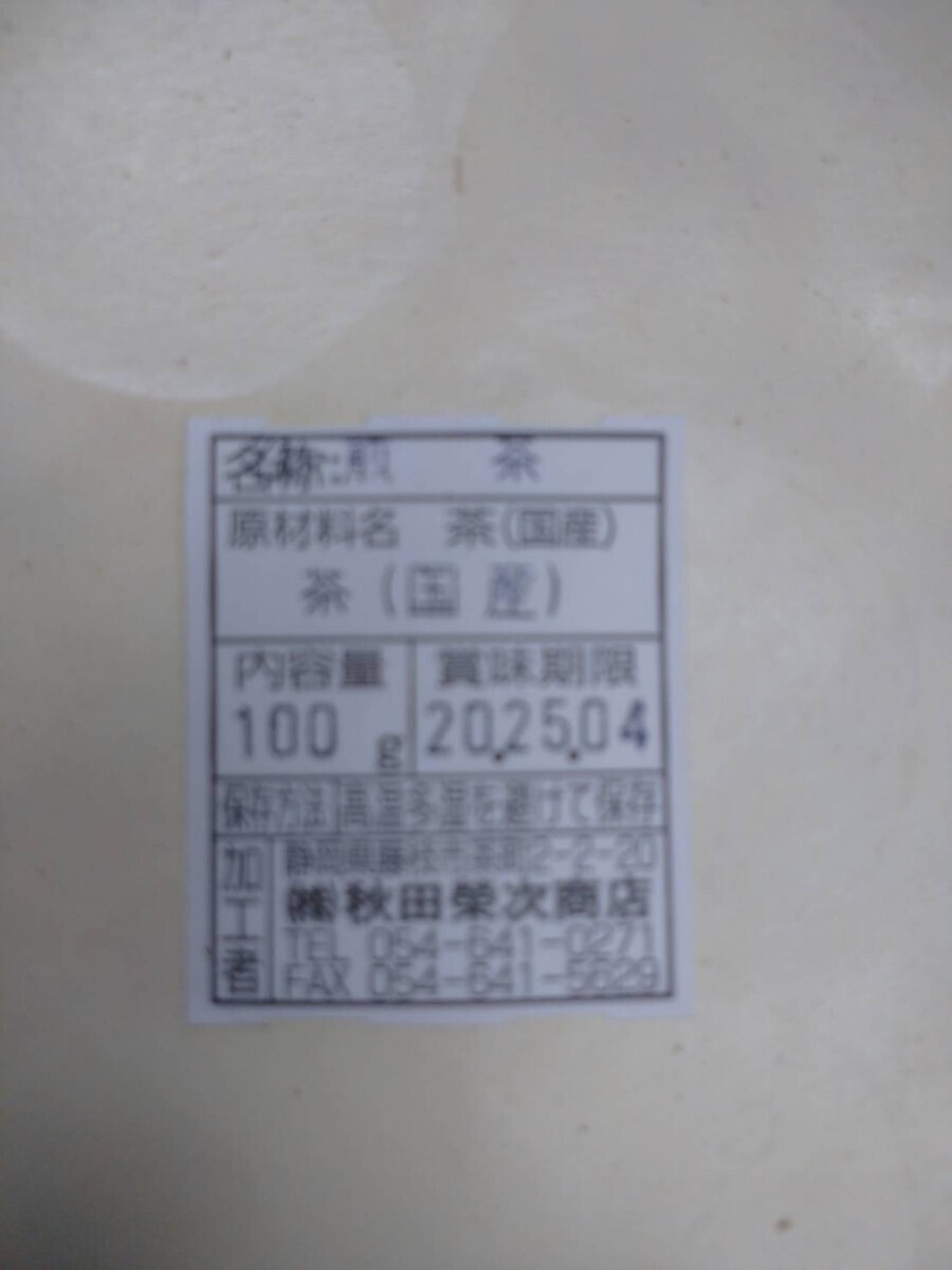 2024年度産　農家さん　まかないのお茶　100ｇ3袋　日本茶緑茶煎茶　深蒸し茶　静岡茶　深むし茶_画像2