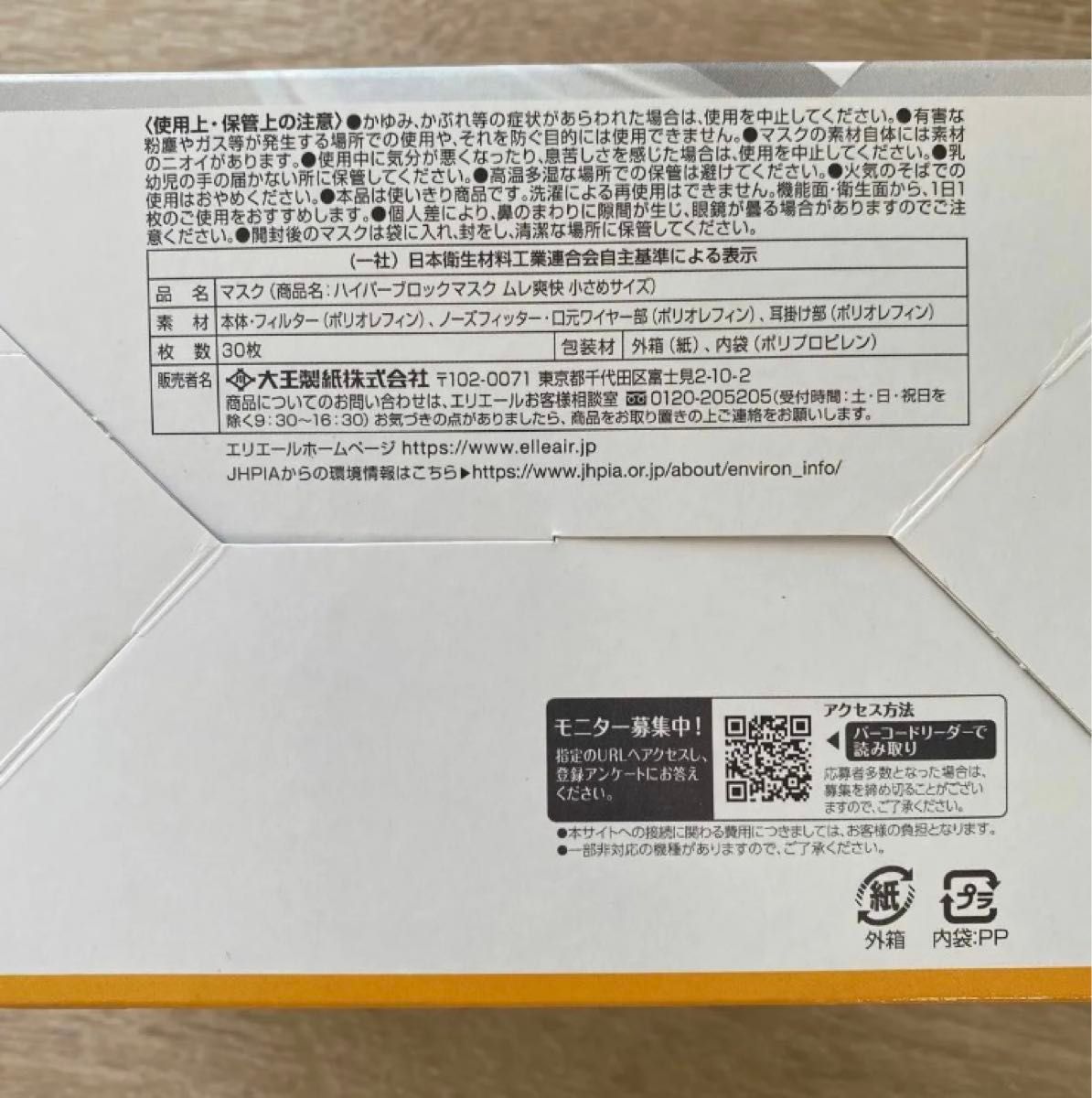 大王製紙 ハイパーブロックマスク ムレ爽快 小さめサイズ 30枚×２　日本製