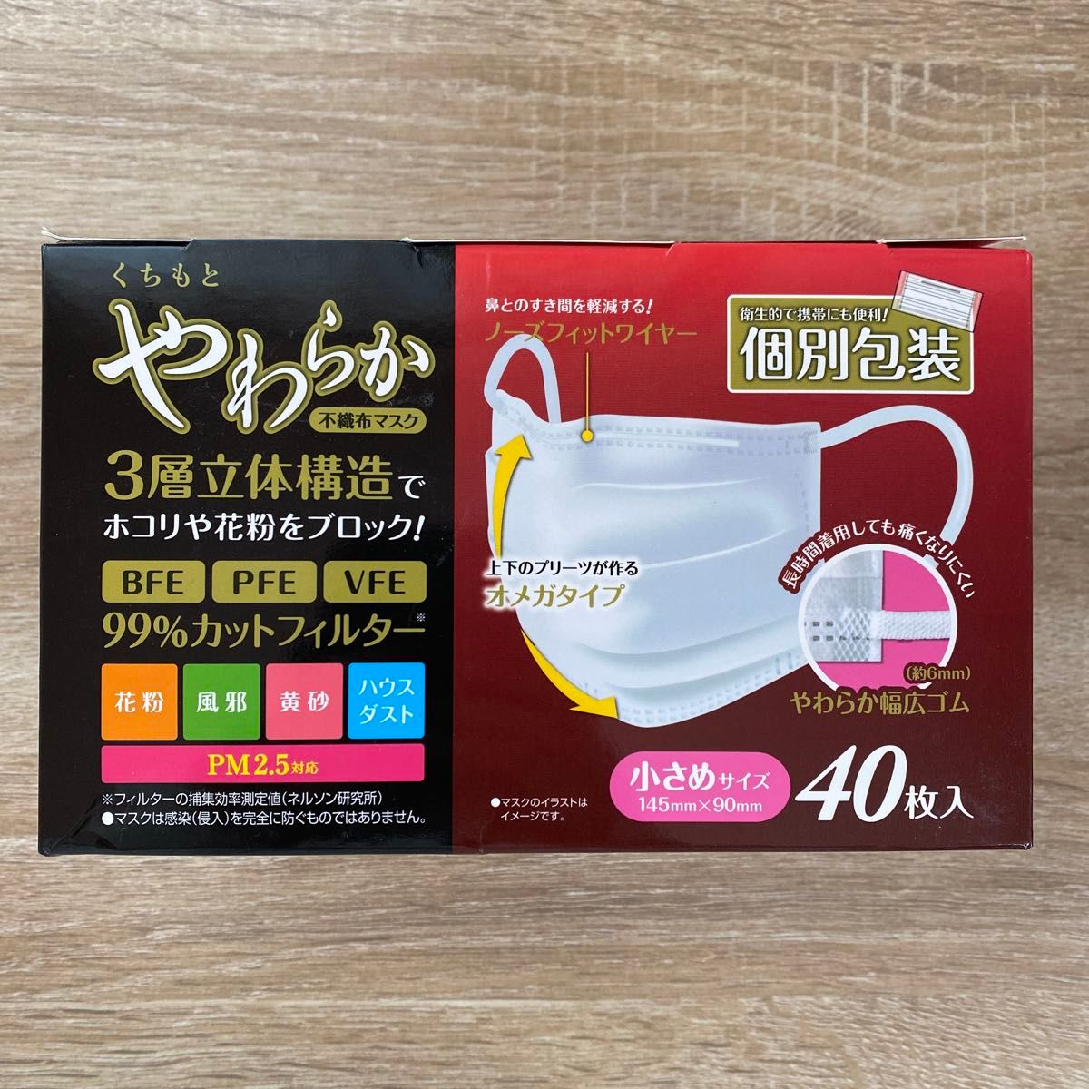 くちもとやわらかマスク 小さめサイズ 40枚入 個別包装 不織布マスク