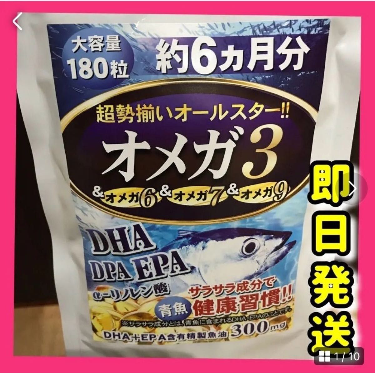 オメガ3  DHA +EPAサプリメント  6ヶ月