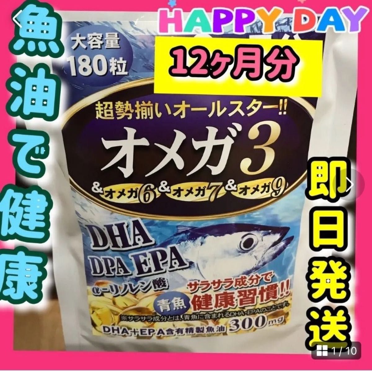 オメガ3  DHA +EPAサプリメント  12ヶ月分