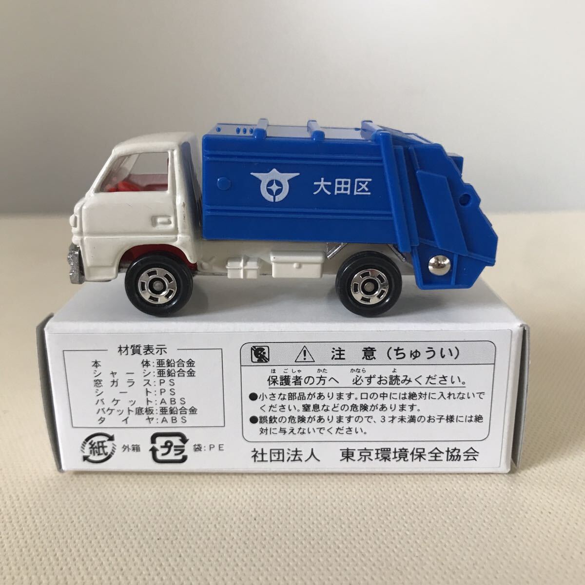 トミカ　三菱キャンター 清掃車　東京環境保全協会　大田区_画像1