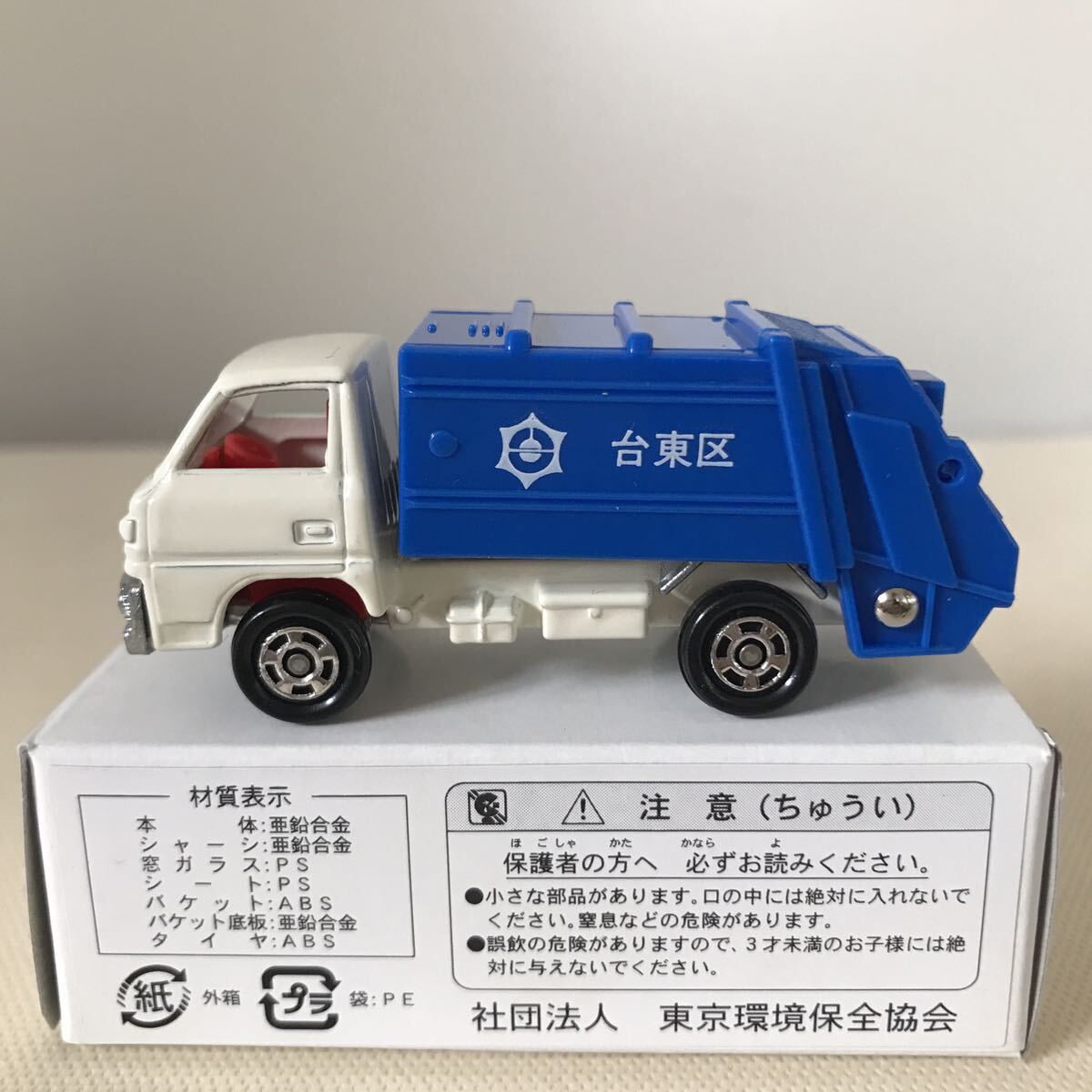 トミカ　三菱キャンター 清掃車　東京環境保全協会　台東区_画像1