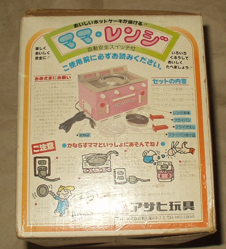 アサヒ玩具 ママレンジ ホットケーキが焼けるクッキングトイ 未使用品　酒井和歌子_画像2