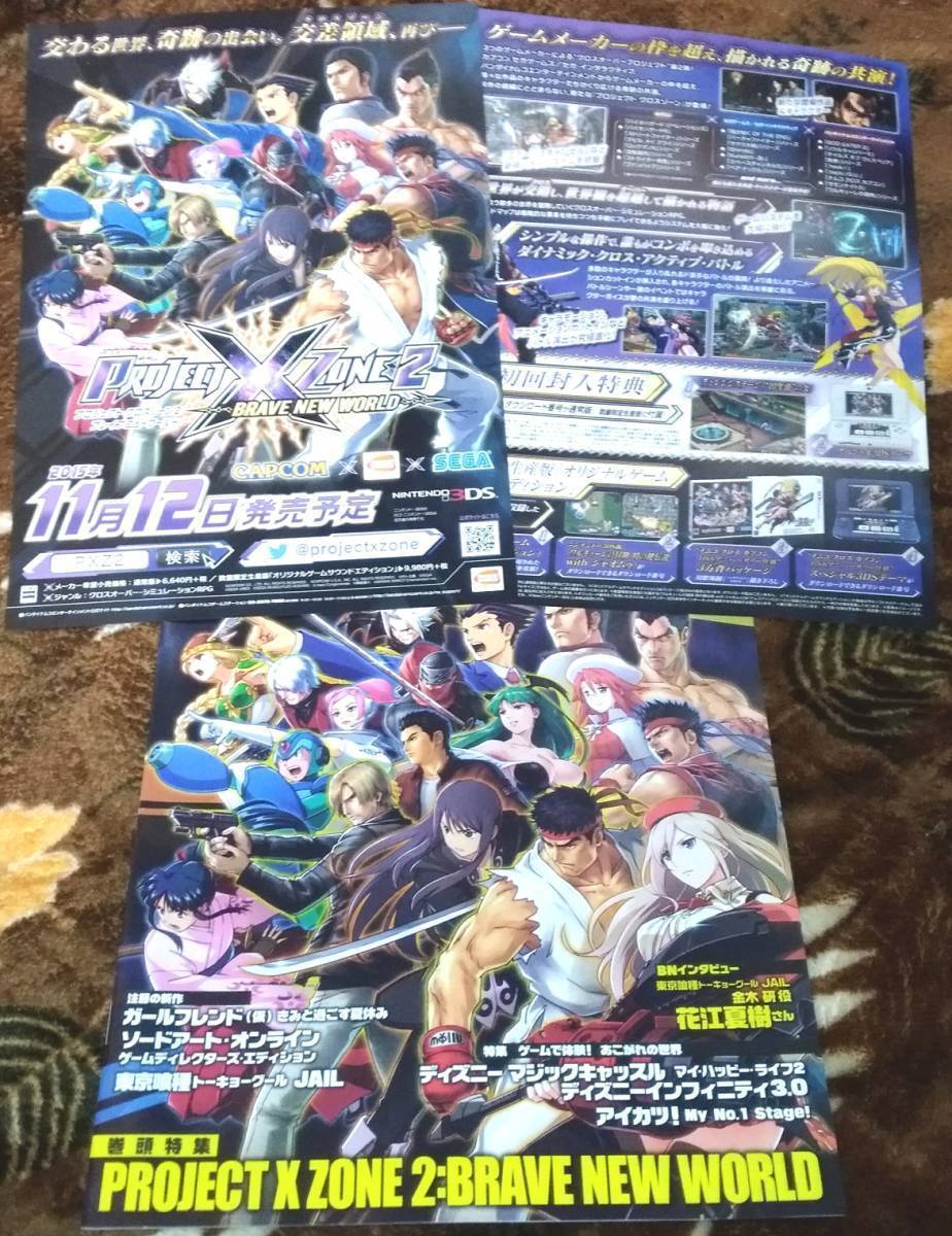 プロジェクトクロスゾーン2 PROJECT X ZONE 2 BRAVE NEW WORLD チラシ☆2枚☆小冊子☆非売品 ロックマンX バイオハザード 逆転裁判_画像1