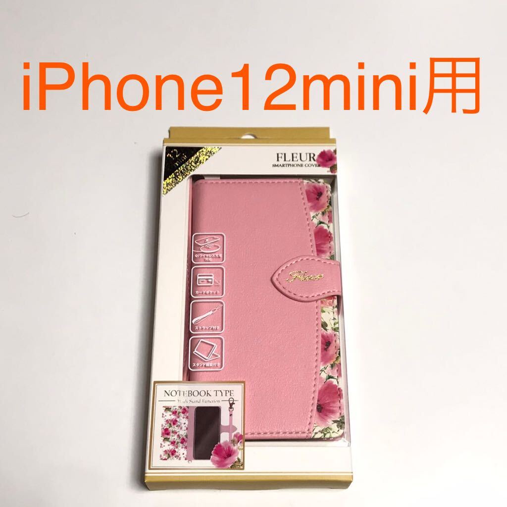 匿名送料込み iPhone12mini用カバー 手帳型ケース ピンク FLEUR ストラップ スタンド機能 カードポケット 12mini アイフォーン12ミニ/WE2_画像1