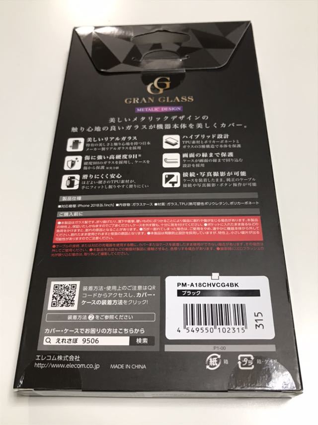匿名送料込み iPhoneXR用 カバー ガラス製 日本メーカー製ガラス採用 ブラック 黒 光の反射がカッコいいケース 新品未使用品 iPhone10R /G5_画像6