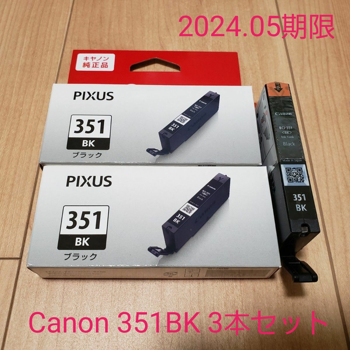本日限定価格【新品】Canon 純正インクカートリッジ BCI-351 BK3本セット 標準容量 キャノン (訳あり)