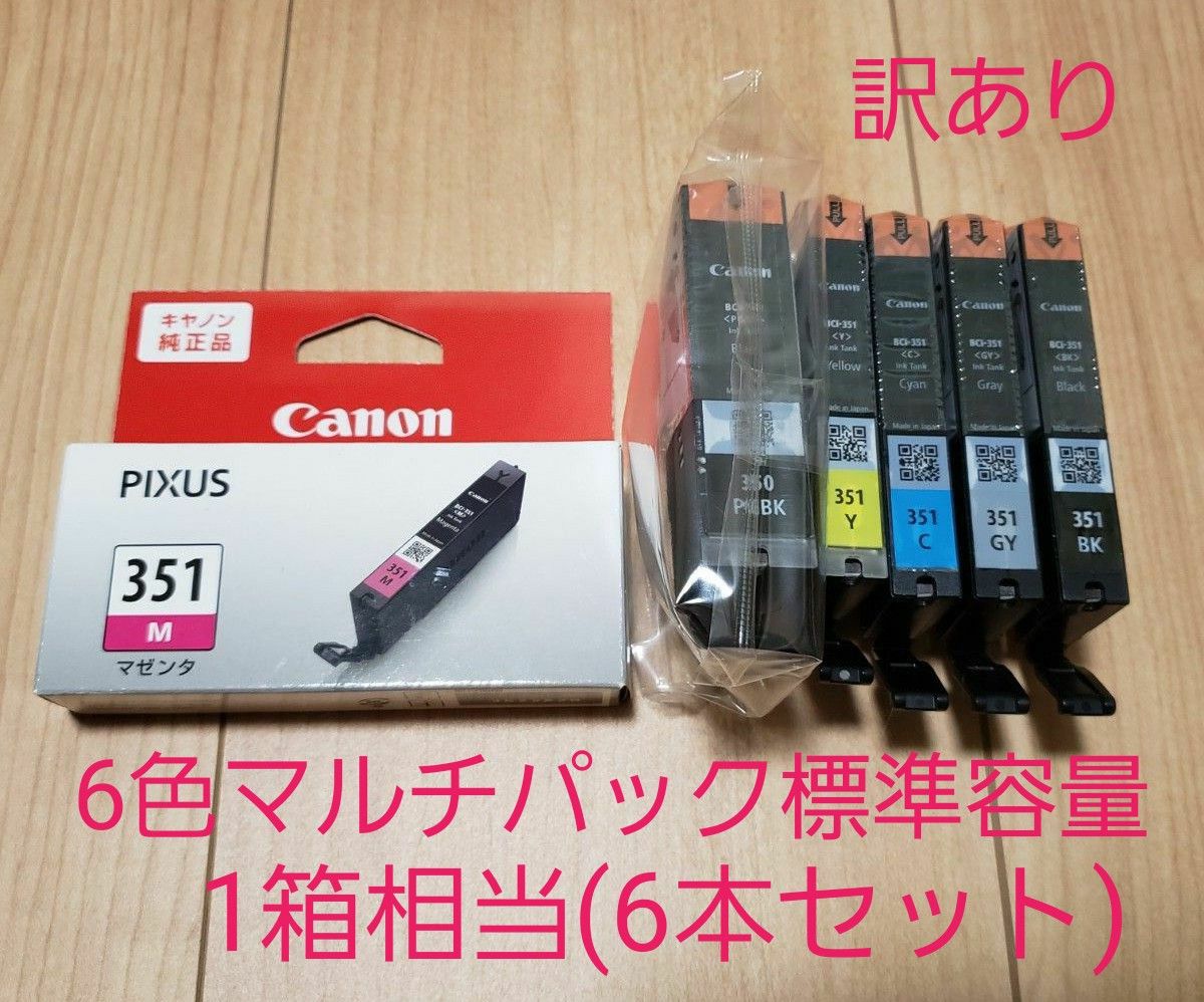 タイムセール【新品】Canon キャノン純正インク6本セット BCI-351+350/6MP 6色 標準容量(訳あり②)