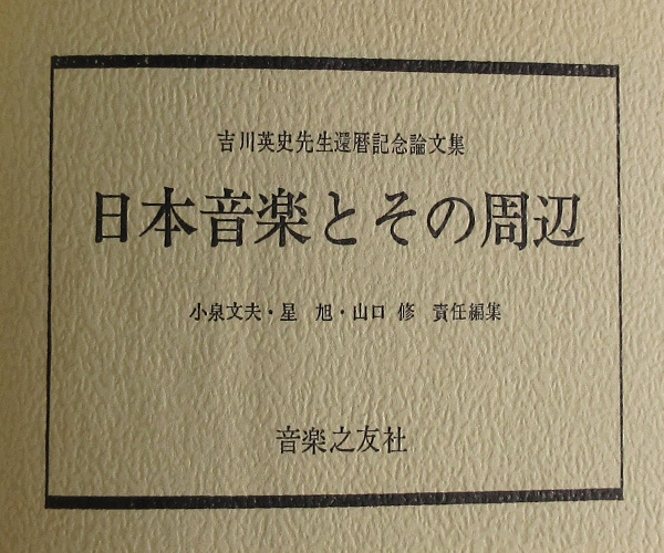 [ special selection book@] in the image Japan music . that around . river britain history . raw . calendar memory theory writing compilation * issue :1973 year : music .. company *G-102