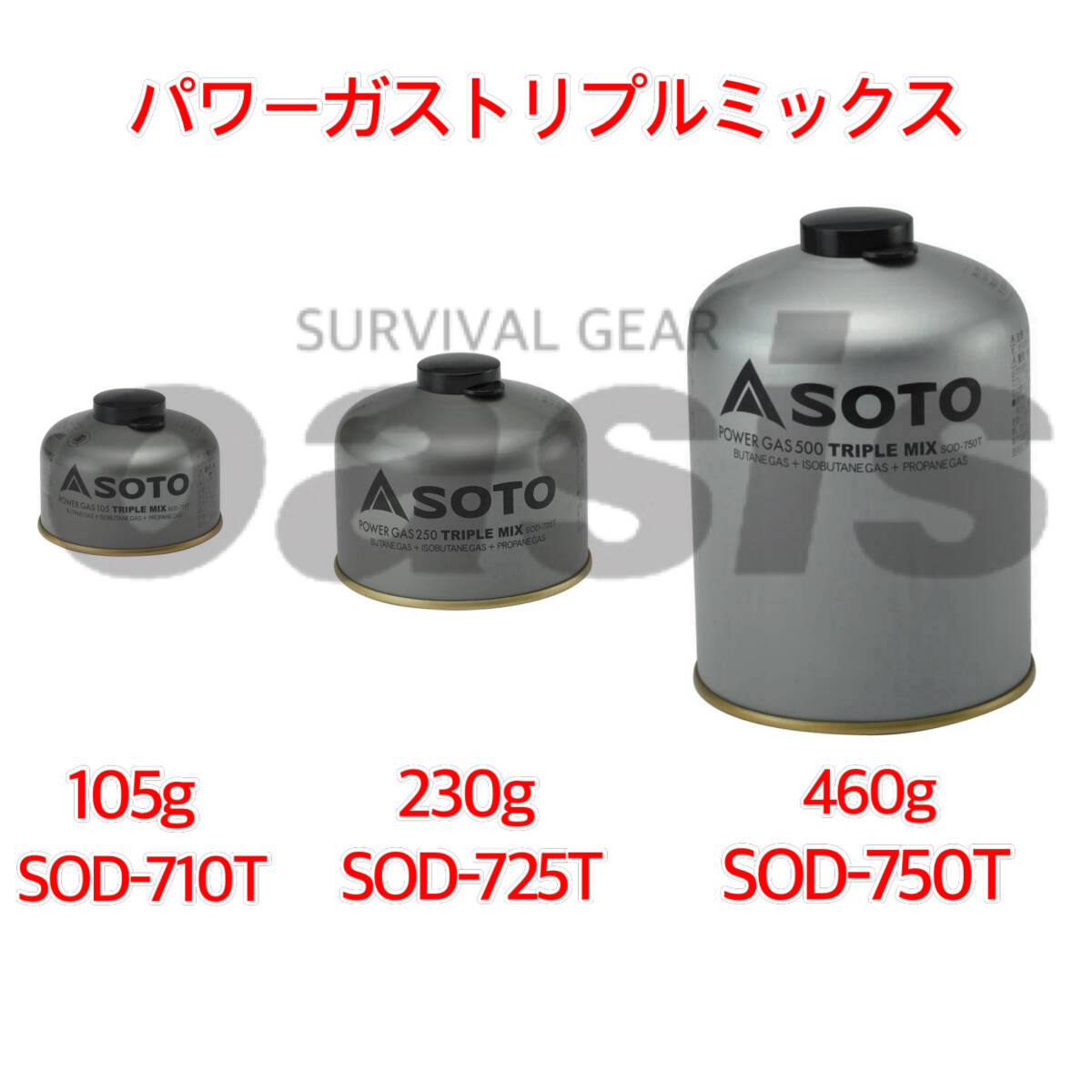 SOTO パワーガストリプルミックス SOD-725T 230g OD缶 ガストーチ キャンプ 新富士バーナー ゆるキャン△等に_画像2