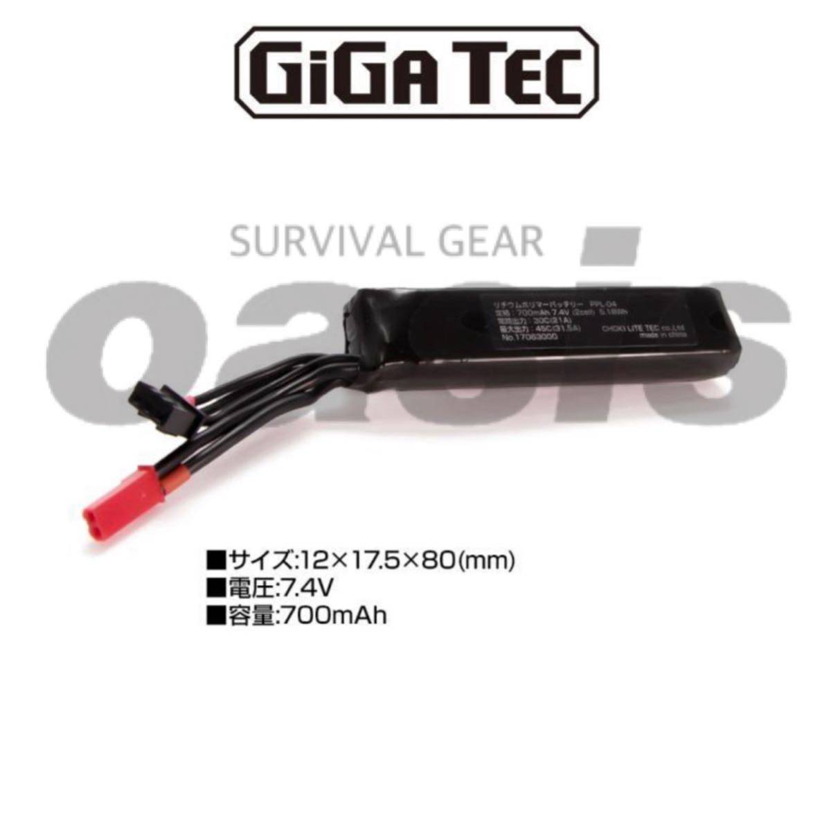 LAYLAX EVO リポバッテリー7.4V 700mA 電動ハンドガンタイプ電動コンパクトマシンガン GIGA TEC ギガテック 東京マルイ