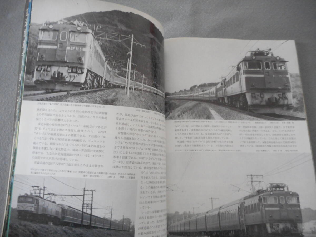 鉄道ファン：1983年10月号：特集　夜行列車’83_画像3