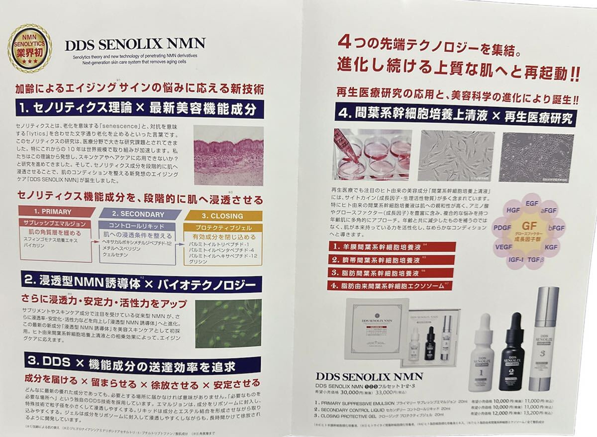 DDS SENOLIX NMN セノリックス　エヌエムエヌ　システム　リニューアル　美容液　マトリックスエキス　アースジャパン　エマルジョン