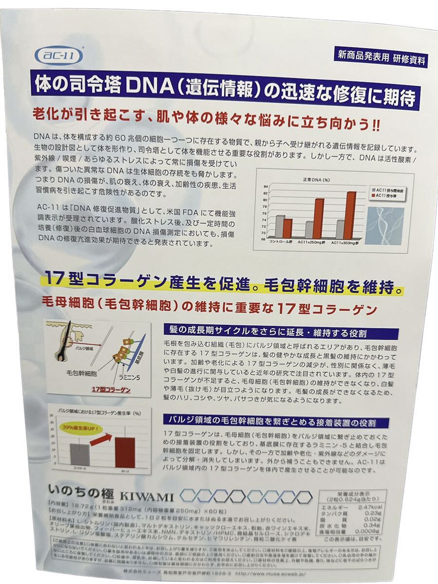 いのちの極 KIWAMI セノリティクス サプリメント ac-11 NMN いのちの極 KIWAMI セノリティクス サプリメント ac-11 NMN