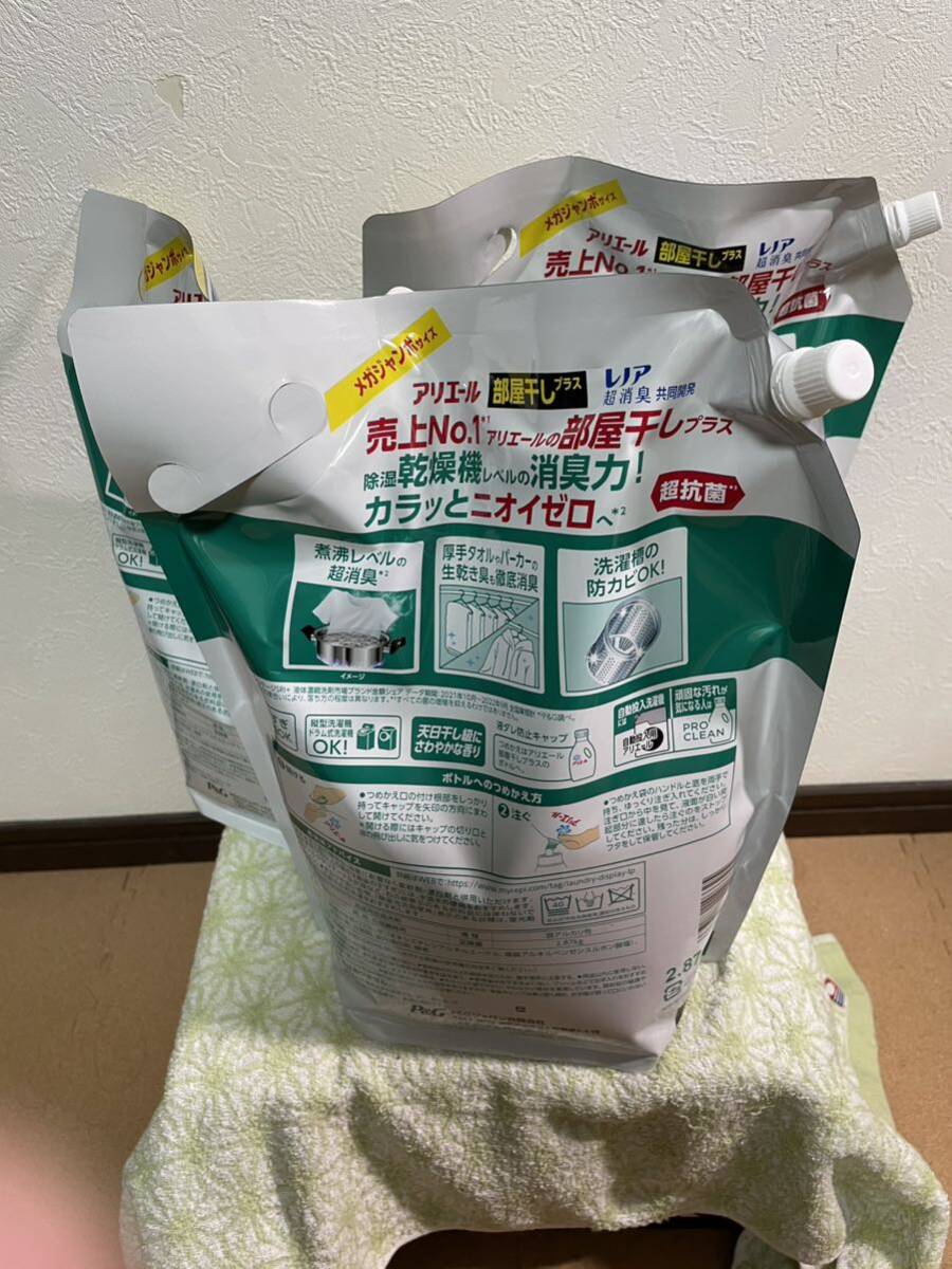 新品未使用　送料無料　アリエール　部屋干しプラス　洗濯用洗剤　液体タイプ 詰め替え用メガジャンボサイズ 正味量1パック2.87kg×3パック