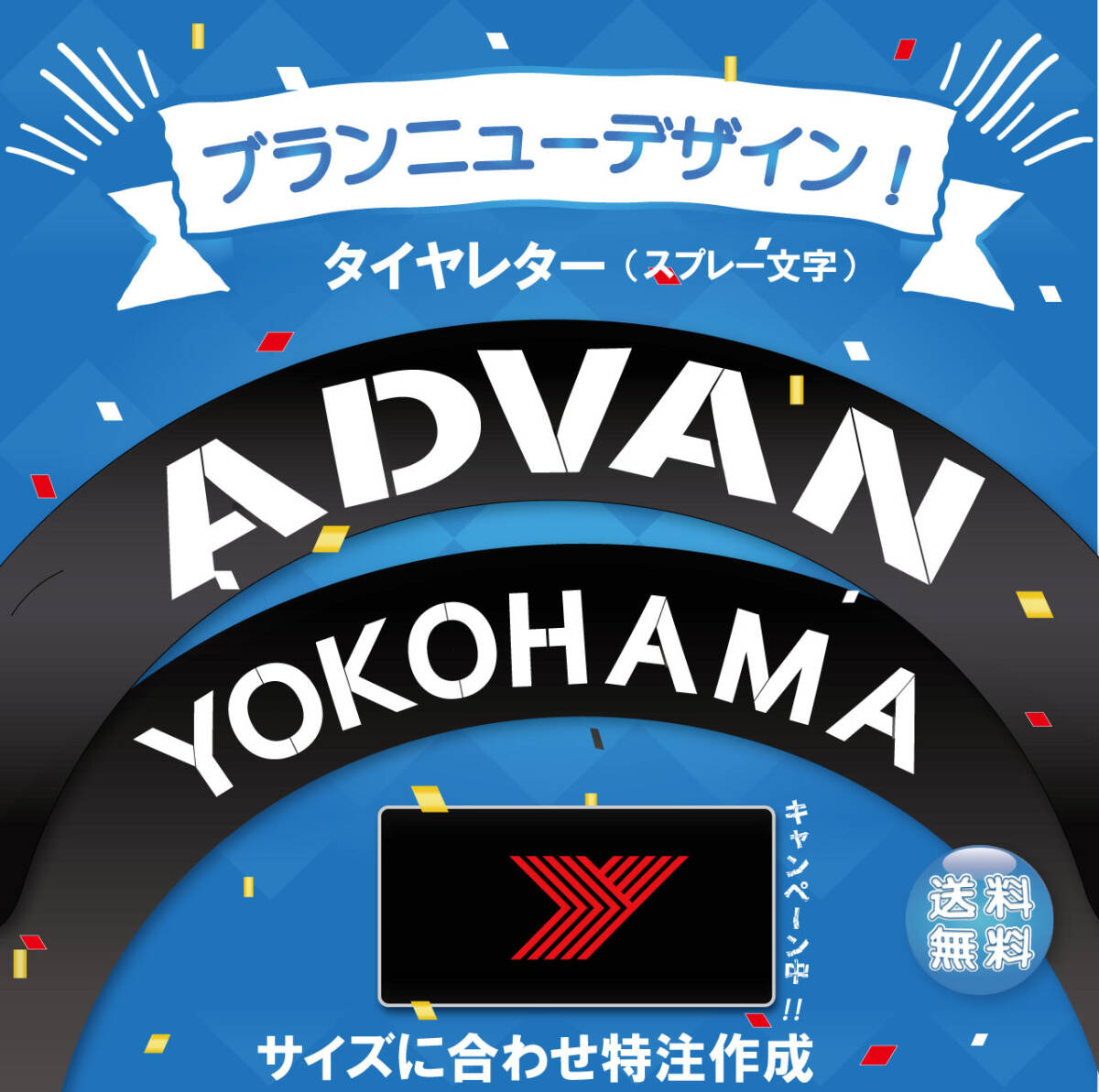 ADVAN YOKOHAMA 　タイヤレター　新デザイン　抜き文字　文字・タイヤインチごとにサイズ変更してお届け　_画像1