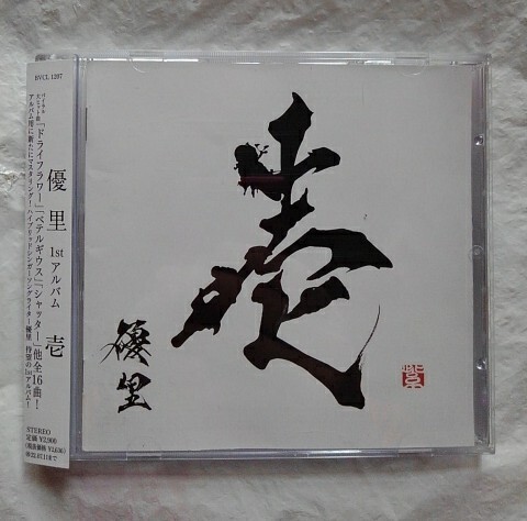 優里 壱 CD 通常盤 アルバムの画像1