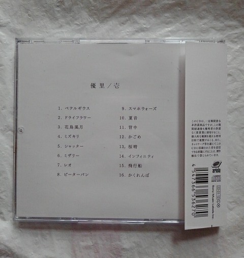 優里 壱 CD 通常盤 アルバムの画像2