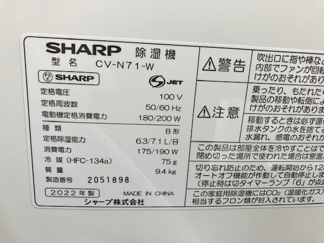 シャープ◆コンプレッサー式除湿器 2022年製 CV-N71【動作確認済み アルコール拭き上げ済み】_画像4