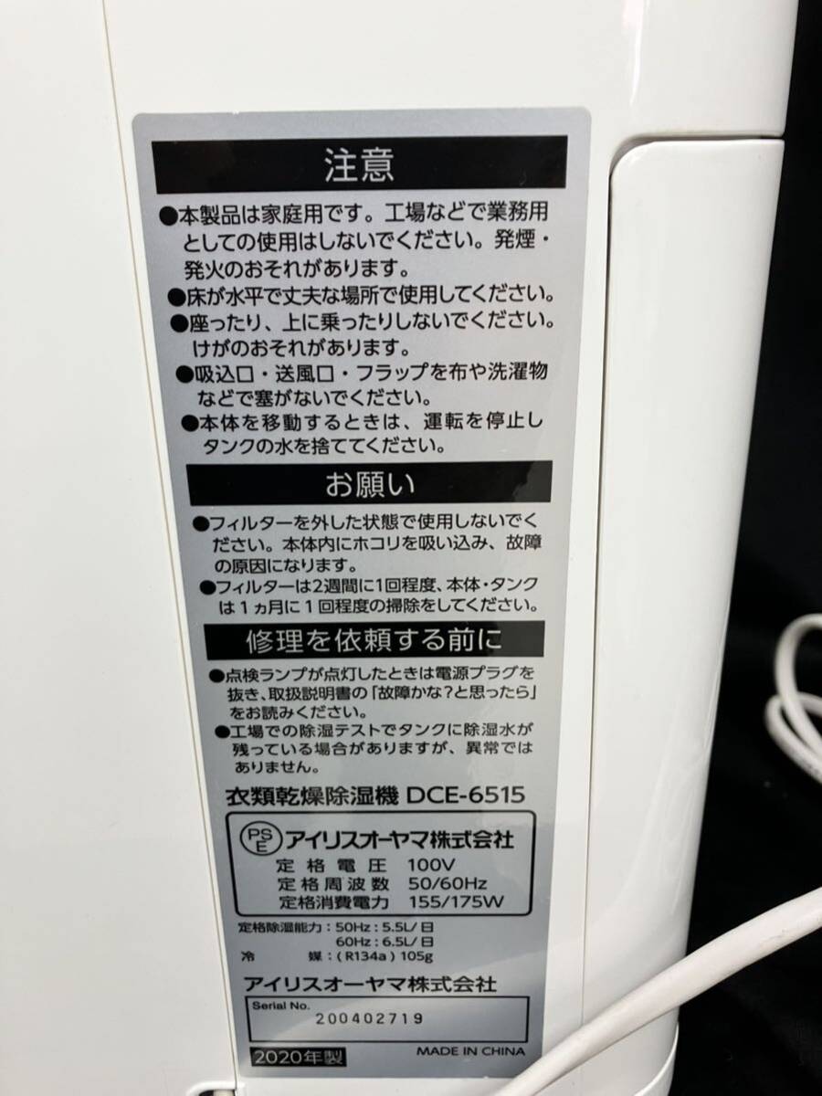 アイリスオーヤマ◆コンプレッサー式 衣類乾燥除湿機 2020年製 DCE-6515【動作確認済み】16畳_画像7