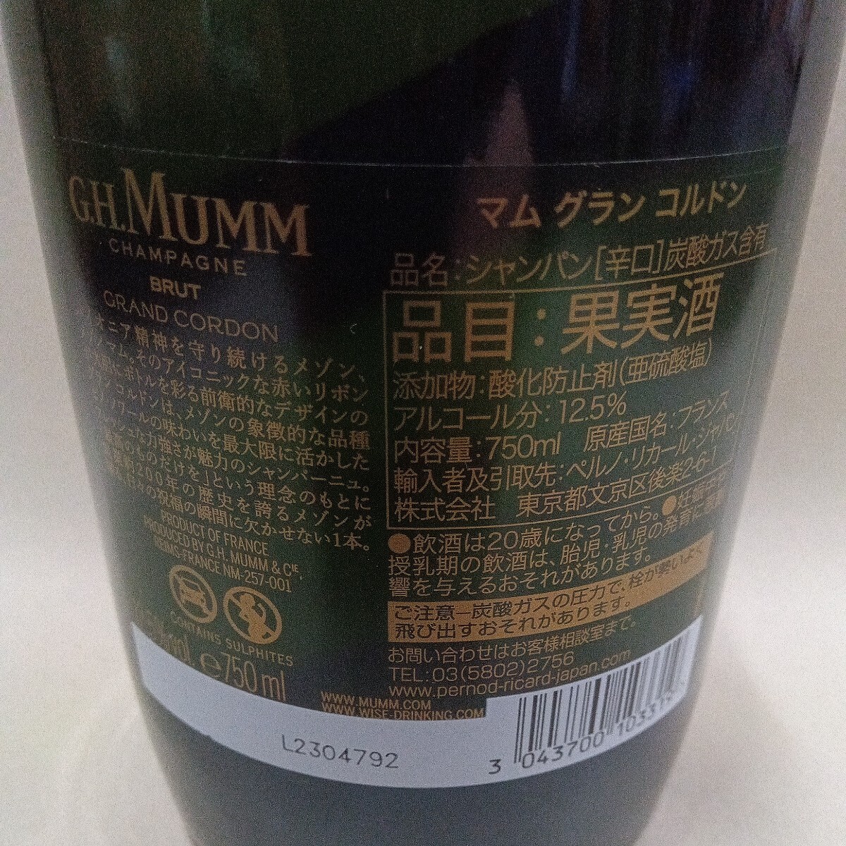 メゾン マム・グラン・コルドン G.M.Mumm Grand Cordon Brut シャンパン 750ml フランス 未開栓④の画像3