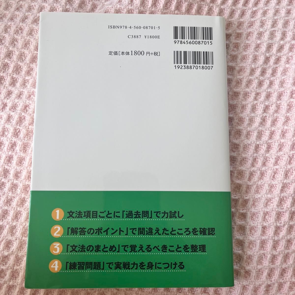 中国語検定対策４級問題集 （改訂版） 伊藤祥雄／編著