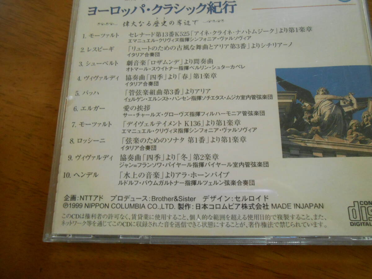 CD　　ヨーロッパ・クラシック紀行　　 ～偉大なる歴史の岸辺で～　_画像2