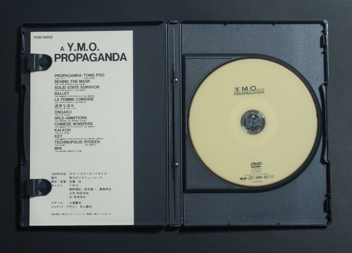 A Y.M.O.FILM PROPAGANDA [DVD]　プロパガンダ YMO 細野晴臣 坂本龍一 高橋幸宏_画像2