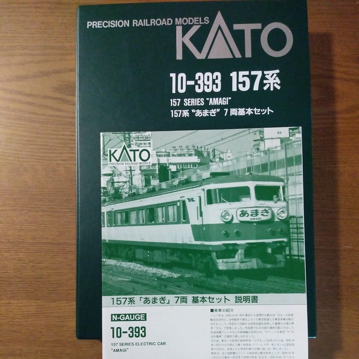 KATO 157系【あまぎ】7両基本セット10-393Nゲージ美品_画像2