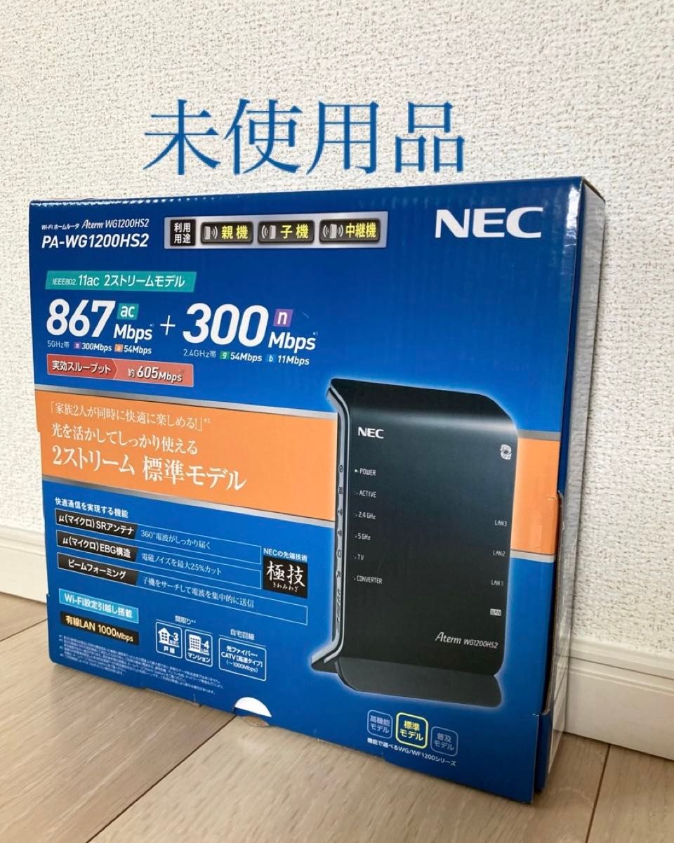 NEC Wi-Fi Wi-Fiルーター Aterm WG1200HS PA-WG1200HS 無線LANルーター ホームルーター