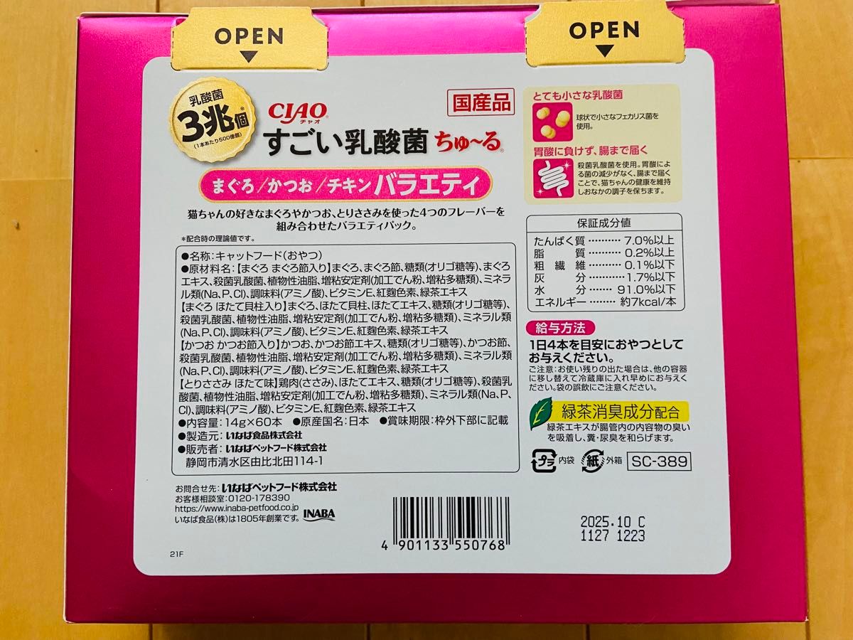 愛猫おやつ いなば CIAO すごい乳酸菌ちゅーる まぐろ かつお チキンバラエティ