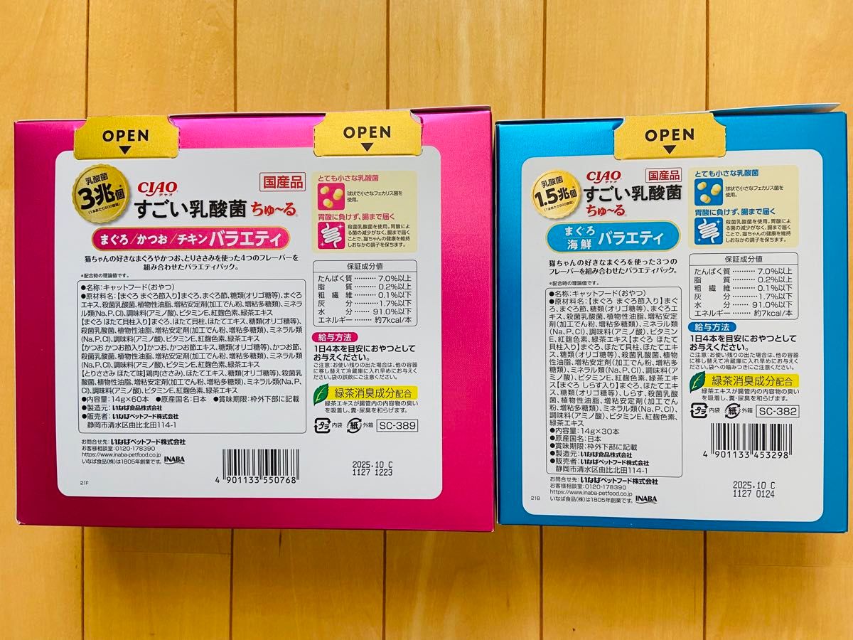 愛猫おやつ いなば CIAO すごい乳酸菌ちゅーる まぐろ かつお チキンバラエティ　すごい乳酸菌ちゅ~る まぐろ海鮮バラエティ