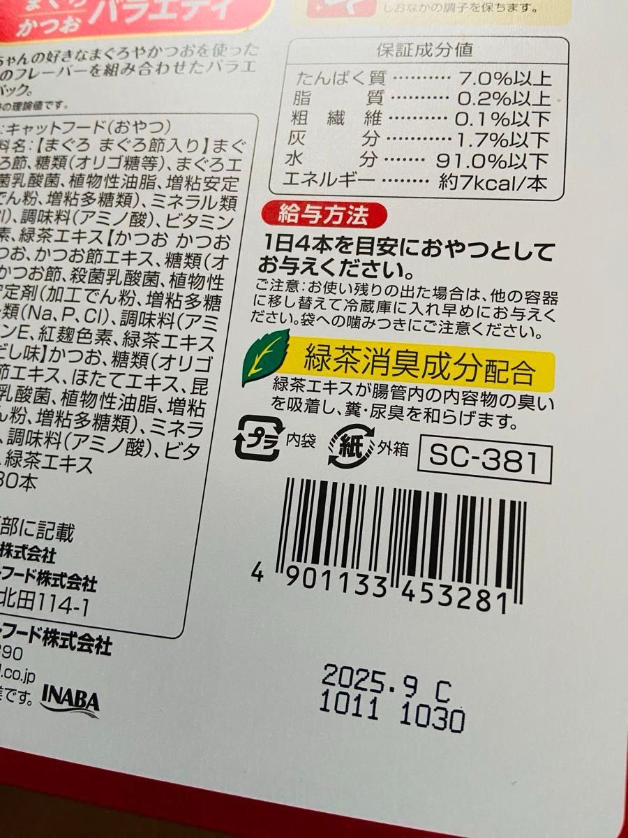 愛猫おやつ CIAO すごい乳酸菌ちゅーる まぐろ かつおバラエティ 2箱　60本