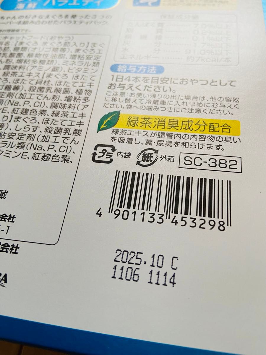 愛猫おやつ CIAO すごい乳酸菌ちゅーる まぐろ かつおバラエティ 1箱　まぐろ海鮮バラエティ 1箱