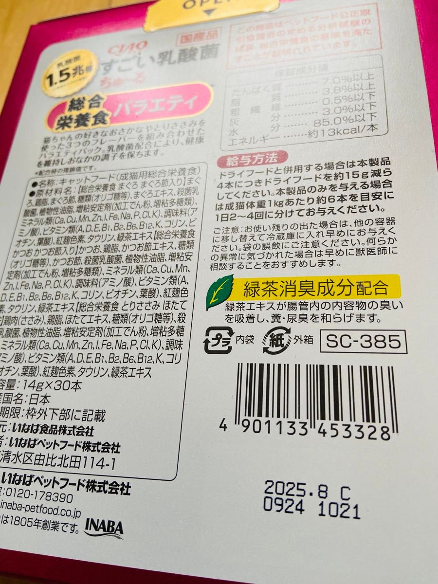 チャオ ちゅーる すごい乳酸菌 総合栄養食バラエティ 