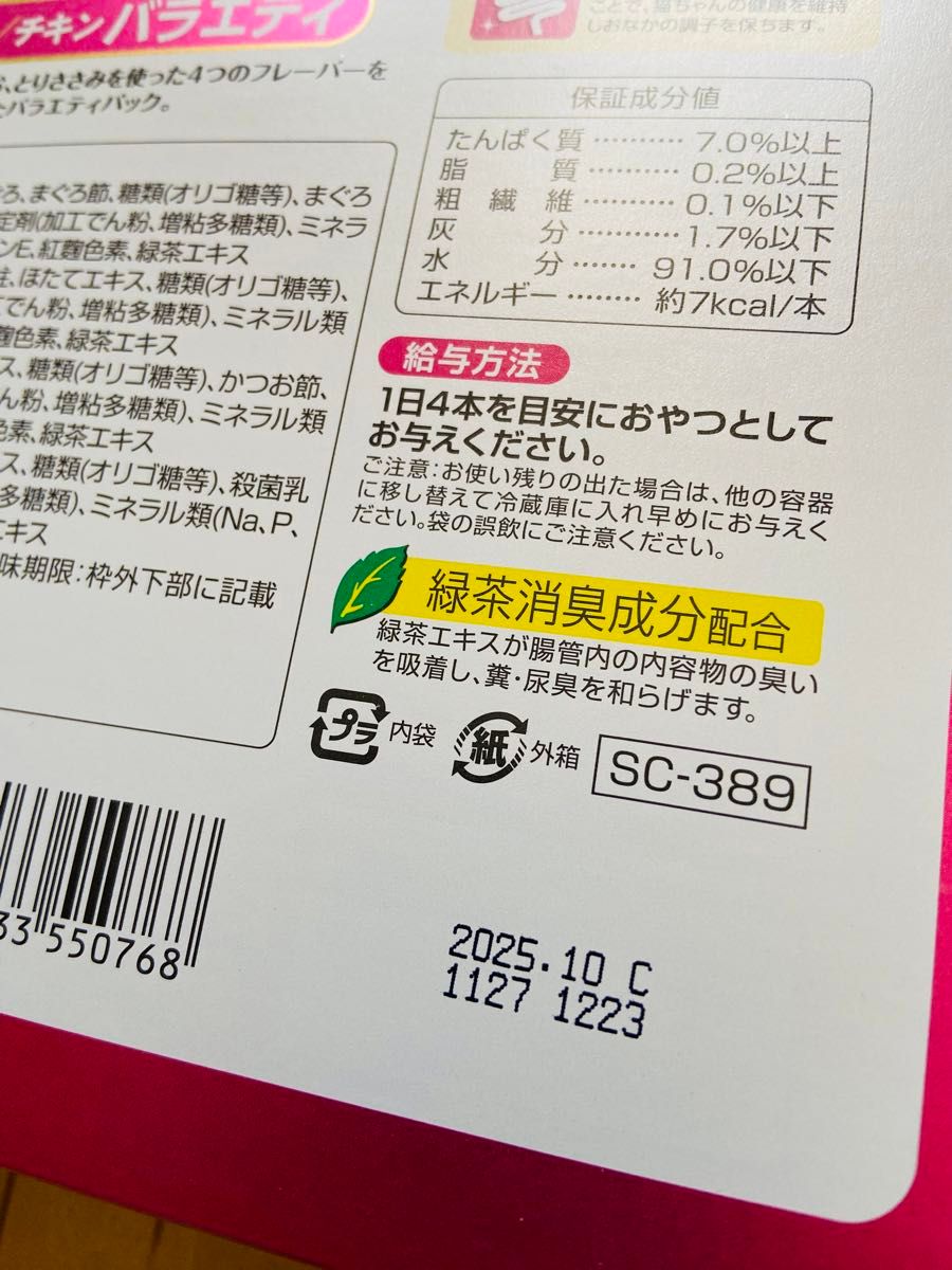 愛猫おやつ いなば CIAO すごい乳酸菌ちゅーる まぐろ かつお チキンバラエティ　すごい乳酸菌ちゅ~る まぐろ海鮮バラエティ