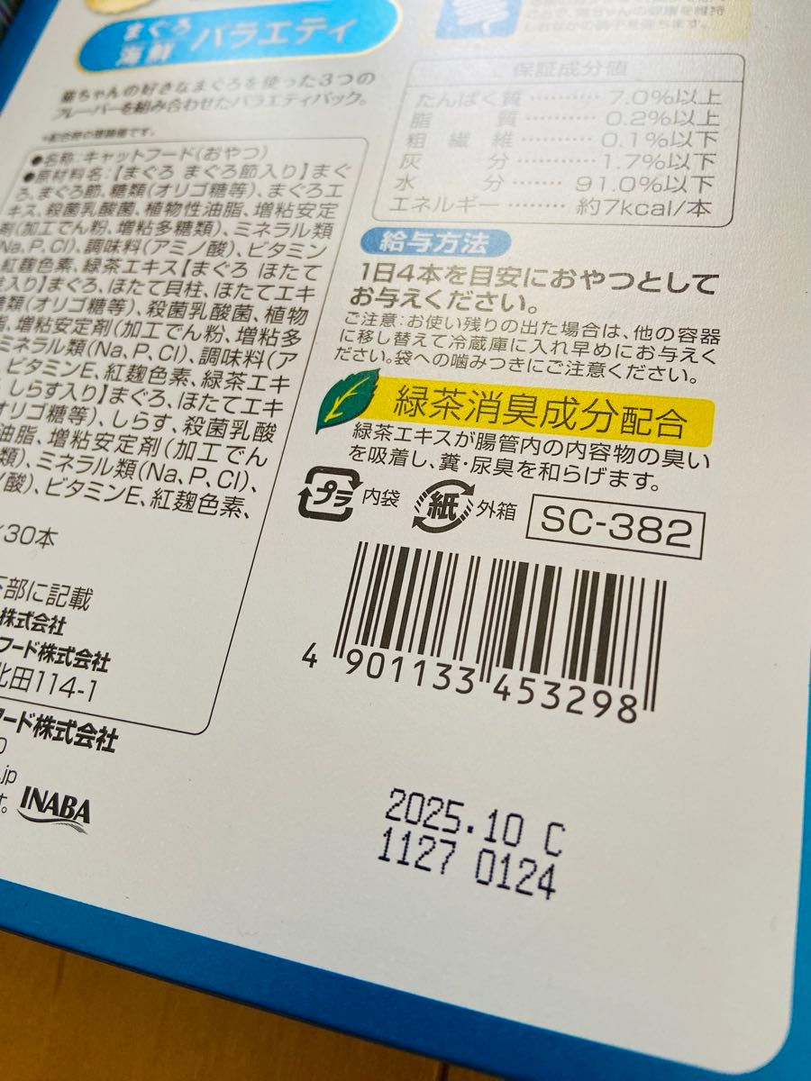 愛猫おやつ いなば CIAO すごい乳酸菌ちゅーる まぐろ かつお チキンバラエティ　すごい乳酸菌ちゅ~る まぐろ海鮮バラエティ