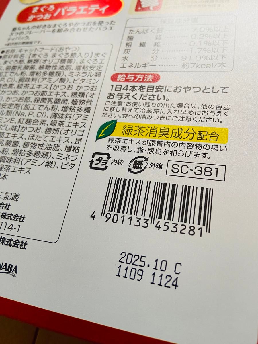 愛猫おやつ CIAO すごい乳酸菌ちゅーる まぐろ かつおバラエティ 1箱　まぐろ海鮮バラエティ 1箱